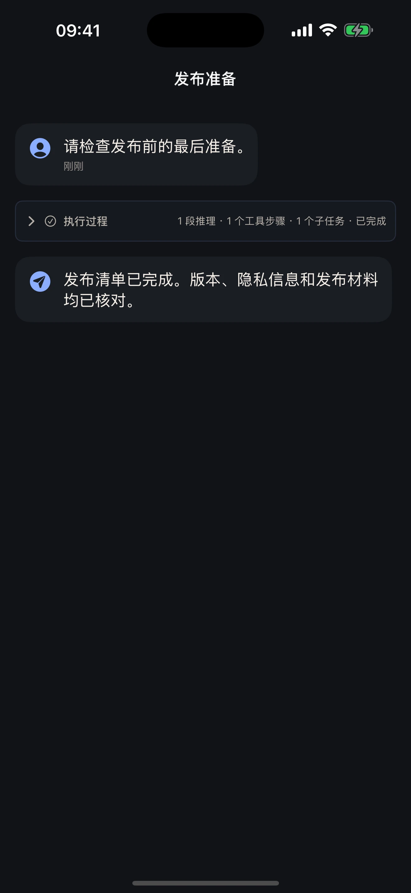 Helmline 在完整回复上方显示执行摘要，画面使用虚构演示内容